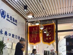 -永信齿科·永典口腔门诊部(浦东店)