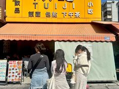 -颓记茶餐厅(夏湾店)
