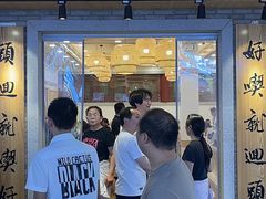 -四季美汤包(户部巷店)