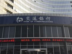 -交通银行(工业园区支行)