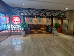 -松本楼(桥西店)