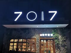 -7017浙菜•建德味(市心北路店)