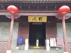 -檀园