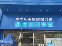 -爱尔眼科|海得视门诊·OK镜·离焦眼镜(东莞分院)