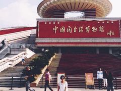 -中国闽台缘博物馆