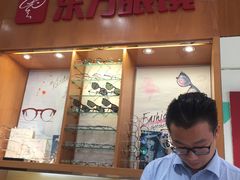 -广州市东方眼镜连锁企业有限公司(东山未来里店)