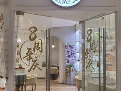 门面-燕庭·纯燕窝·甜品下午茶(南京西路店)