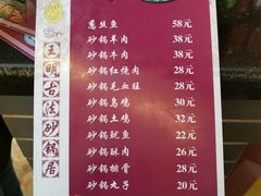 -王明古法砂锅居(开化寺店)