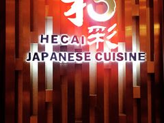 门面-和彩放题(渔阳店)