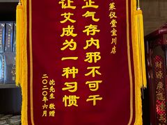 -莱仪堂艾灸经络养生馆(宜川路店)