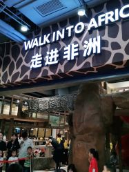 -鲁比猴非洲探索部落(喜盈门店)