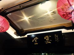 -堂宴·老厦门私房菜(1988仙岳总店)