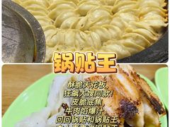 -回回锅贴(小河沿店)