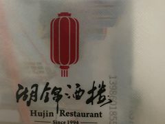 -湖锦酒楼·32年地道湖北菜(光谷店)