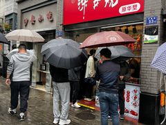 -深井烧(竹林境社区店)
