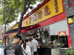 -老黄记手撕烤兔(玉林街店)