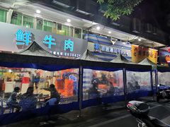 门面-联胜潮汕牛肉火锅(东苑南路店)