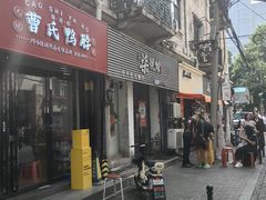 -柒號馆天津菜·八珍豆腐·牛窝骨