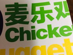 -麦当劳(江湾镇店)