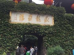 -藏龙百瀑风景区