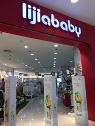点击看大图 -丽家宝贝(凯德Mall店)