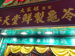 门面-海天堂(金銮大厦店)