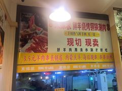 -東豫狼鲜货烧烤. 碳火烤鱼. 小龙虾(上海首店)