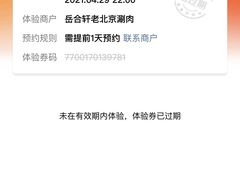 -岳合轩老北京涮肉