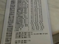 账单-悦雅居·老广州老味道(长湖店)