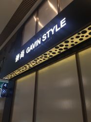 -崇尚GAVIN STYLE臻选
