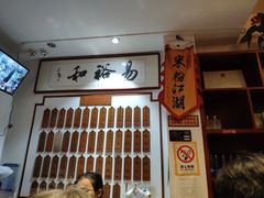 -易裕和·长沙米粉(友谊路店)