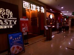 门面-西堤牛排(龙德广场店)