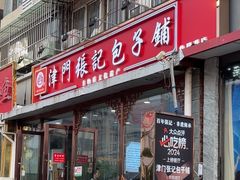 -津门张记包子铺(华昌道店)
