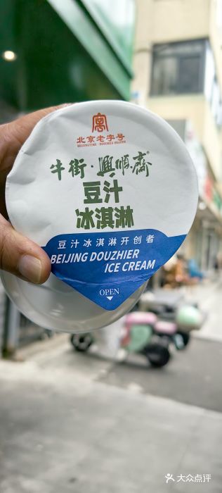 年记·兴顺斋 牛街清真熟食小吃店图片