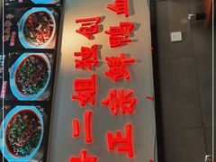 门面-冉二姐泡椒鸭血面(天陈路店)