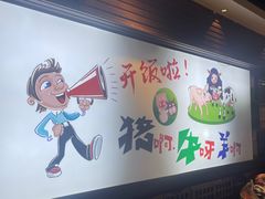-猪啊牛呀羊啊铜盘烤肉(正大广场店)