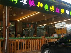 门面-途肴·老农饭庄(百里峡店)
