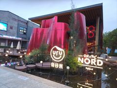 -Nord Grill&Bar Highland诺德西餐(深圳欢乐海岸店)