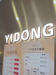 -一東造型烫发染发