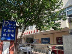 -天津市南开区图书馆