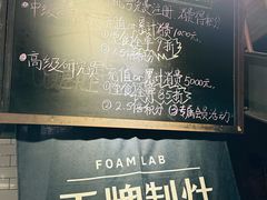 -FOAM LAB 泡沫实验室精酿餐吧