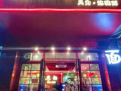 -霆记海鲜·只为这碗面(滨江店)