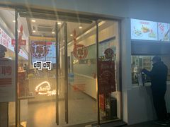 门面-老盛兴汤包馆(华灵店)