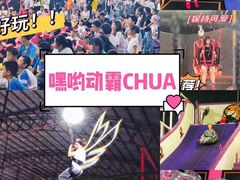 -嘿哟动霸CHUA·新潮玩运动娱乐中心·蹦床滑冰团建乐园