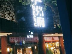 门面-严州府·地道建德菜