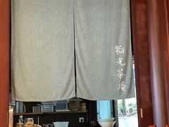 -韬光茶庵