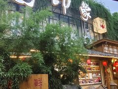 -田园印象·成都土菜院子(华阳店)