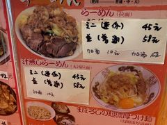 菜单-拉面莊夢語＆中华料理八椿