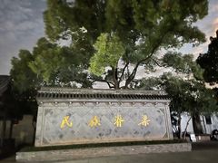 -绍兴古城