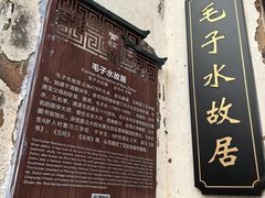 -清漾毛氏文化村